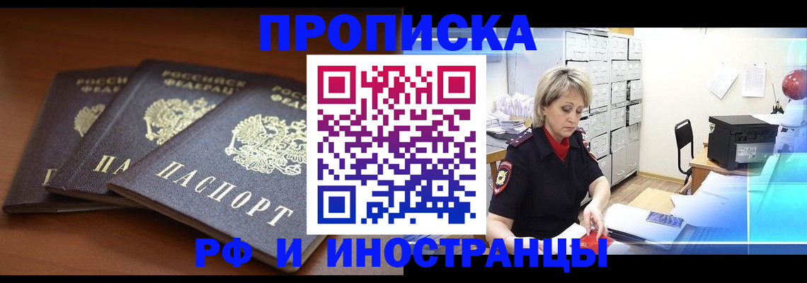 купить прописку в Гатчине
