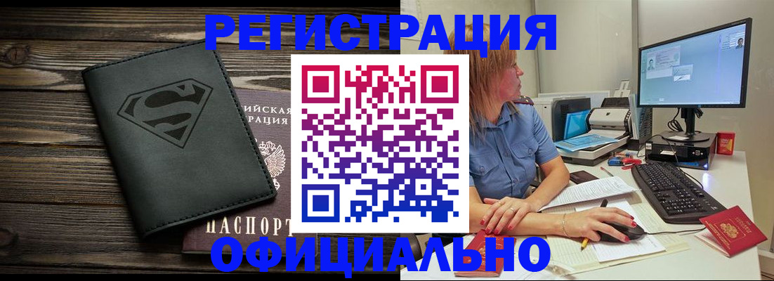 купить прописку в Гатчине